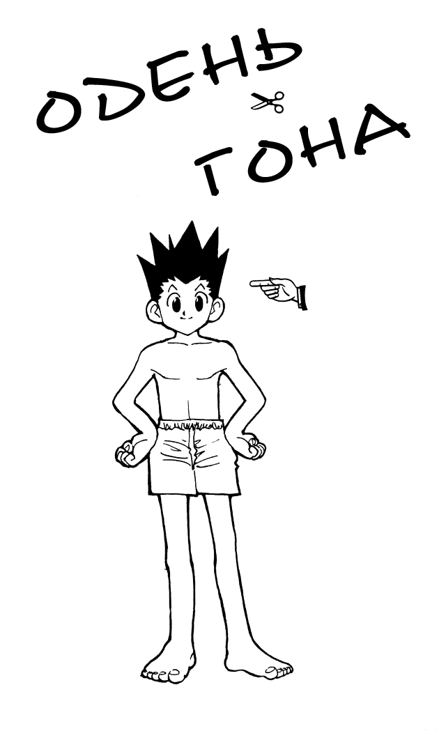 Страница 26 главы 36 манги Охотник х Охотник / Hunter x Hunter