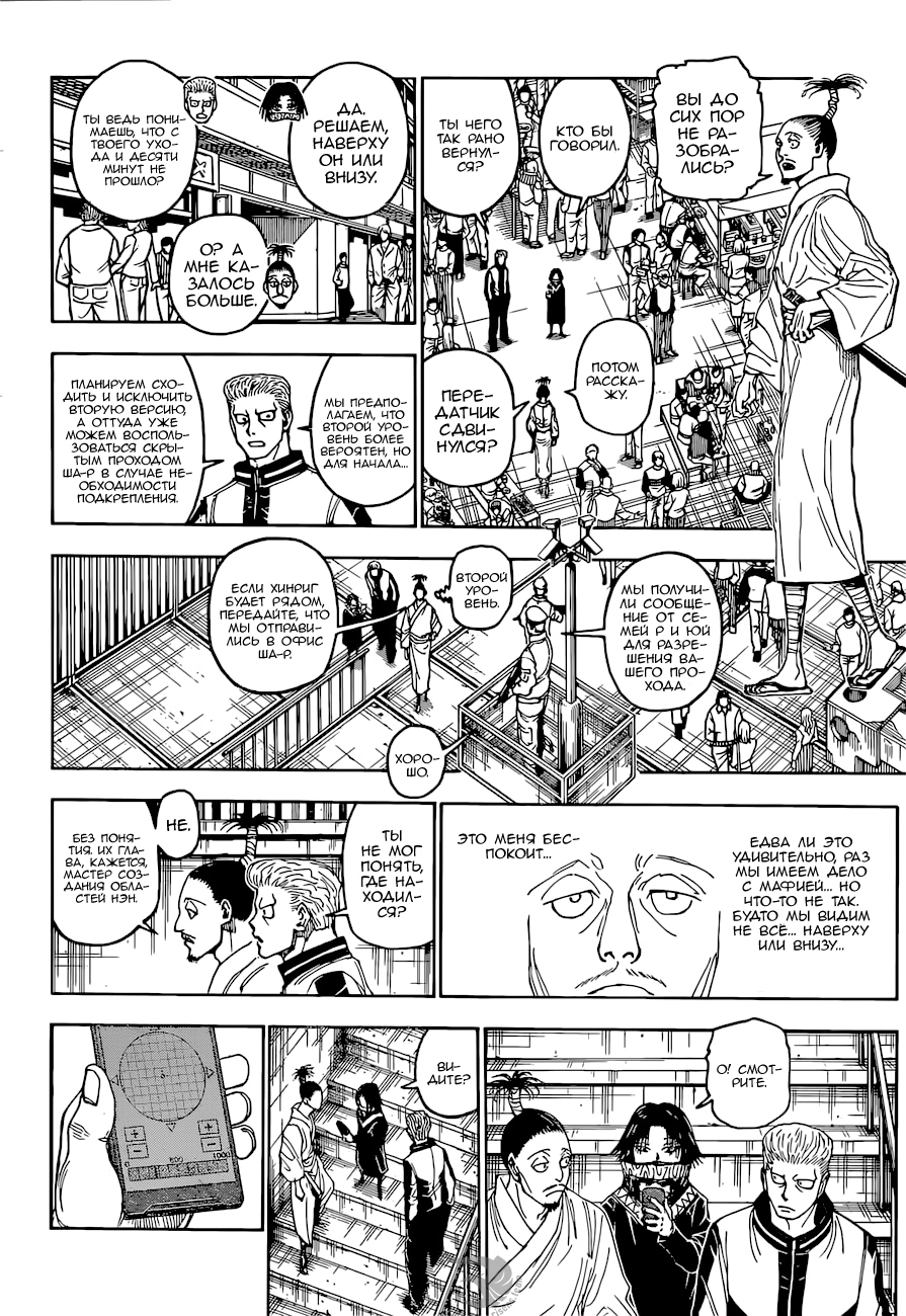 Страница 4 главы 400 манги Охотник х Охотник / Hunter x Hunter