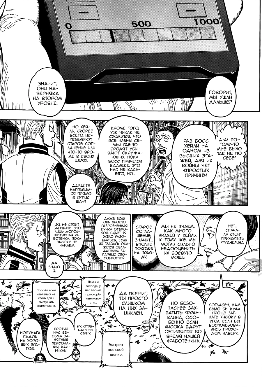 Страница 5 главы 400 манги Охотник х Охотник / Hunter x Hunter