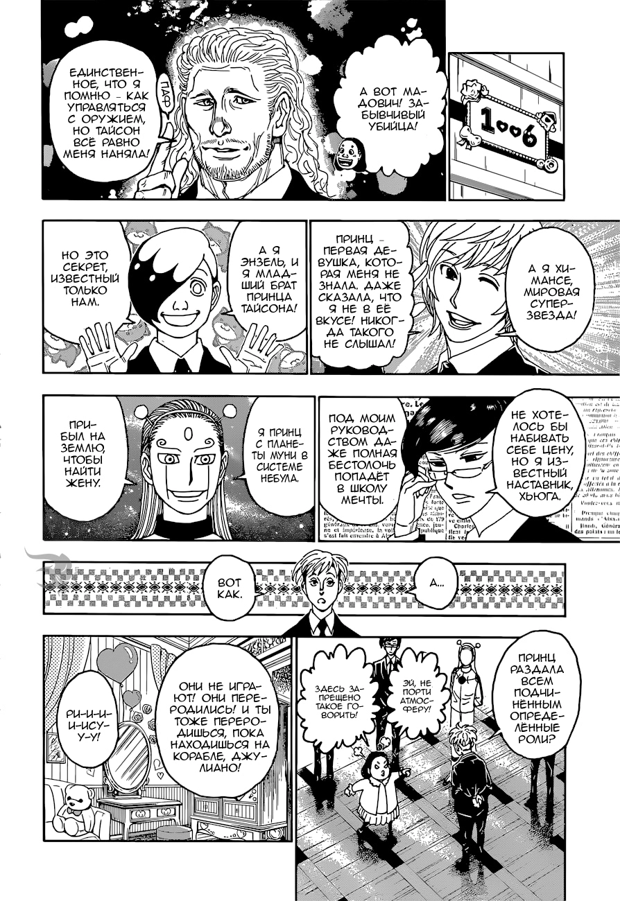 Страница 6 главы 400 манги Охотник х Охотник / Hunter x Hunter