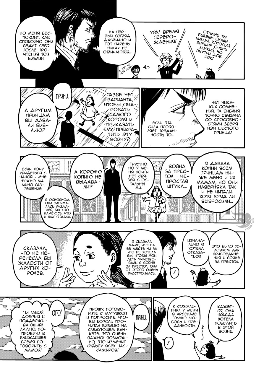 Страница 7 главы 400 манги Охотник х Охотник / Hunter x Hunter