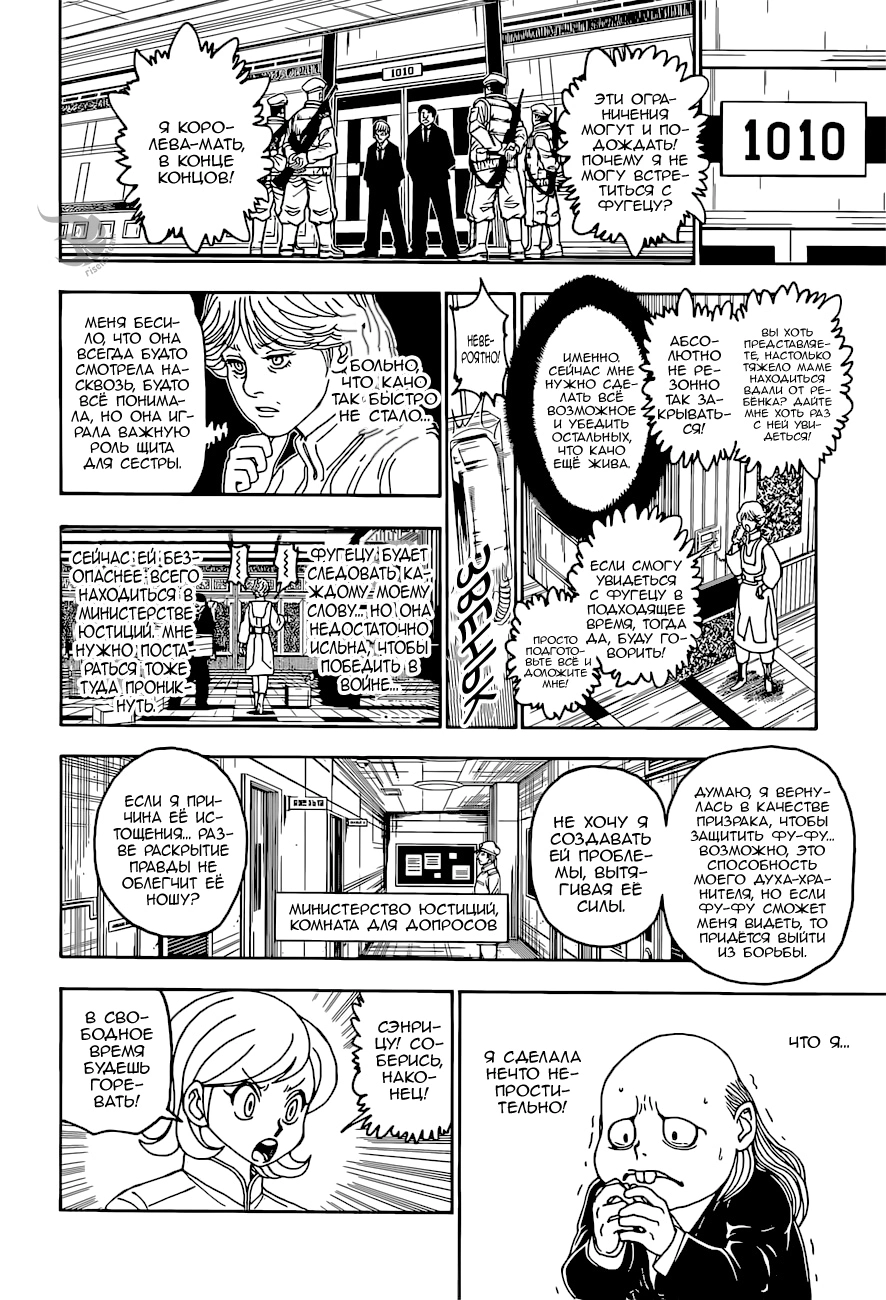 Страница 8 главы 400 манги Охотник х Охотник / Hunter x Hunter