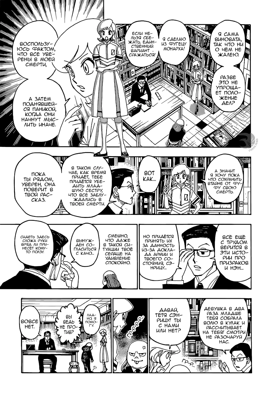 Страница 9 главы 400 манги Охотник х Охотник / Hunter x Hunter