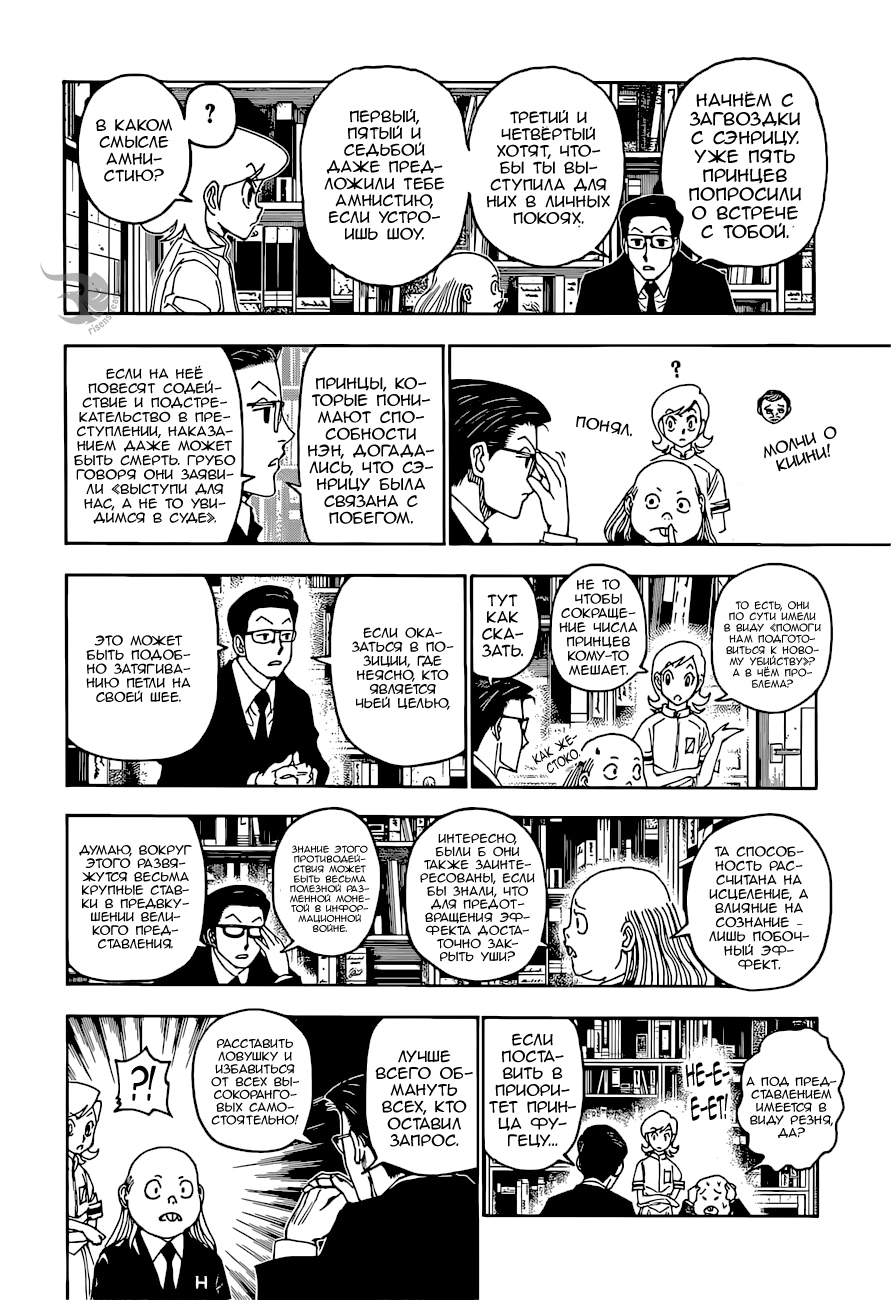 Страница 10 главы 400 манги Охотник х Охотник / Hunter x Hunter