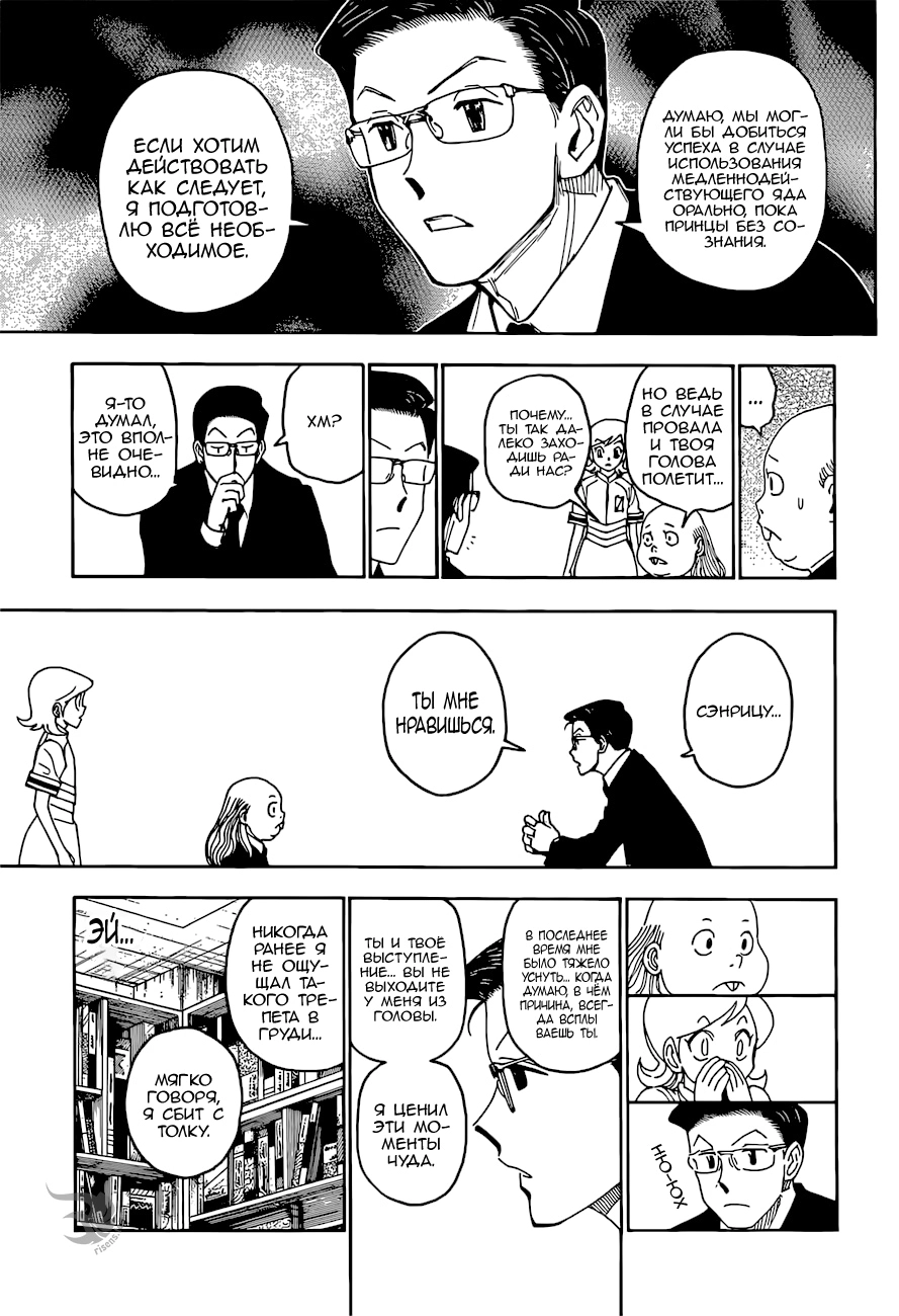 Страница 11 главы 400 манги Охотник х Охотник / Hunter x Hunter