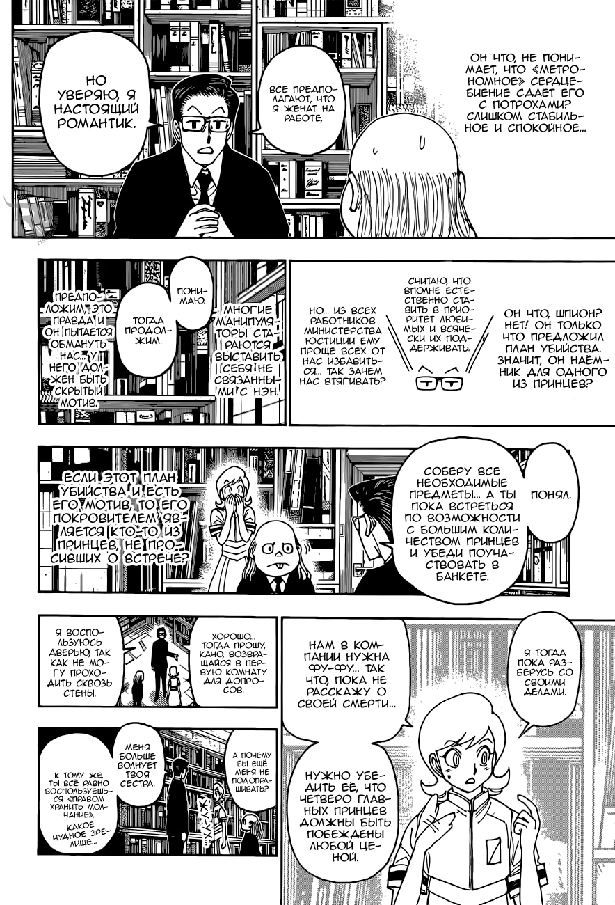 Страница 12 главы 400 манги Охотник х Охотник / Hunter x Hunter