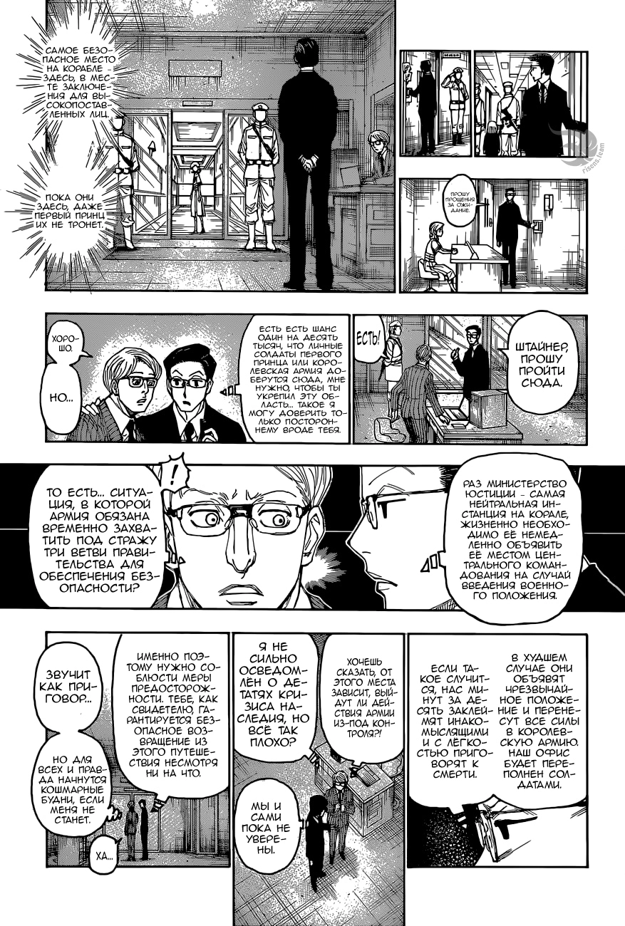 Страница 13 главы 400 манги Охотник х Охотник / Hunter x Hunter