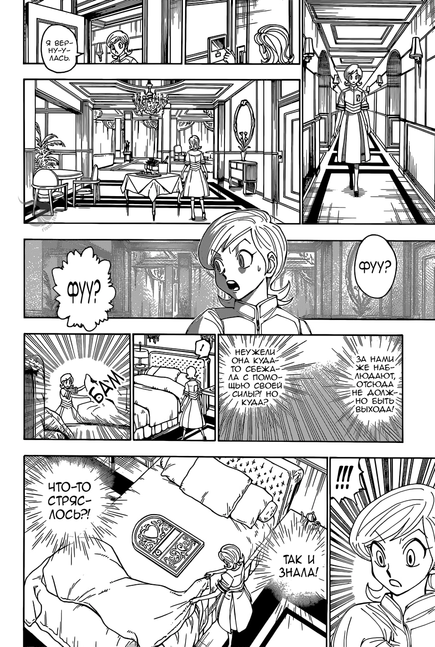 Страница 14 главы 400 манги Охотник х Охотник / Hunter x Hunter