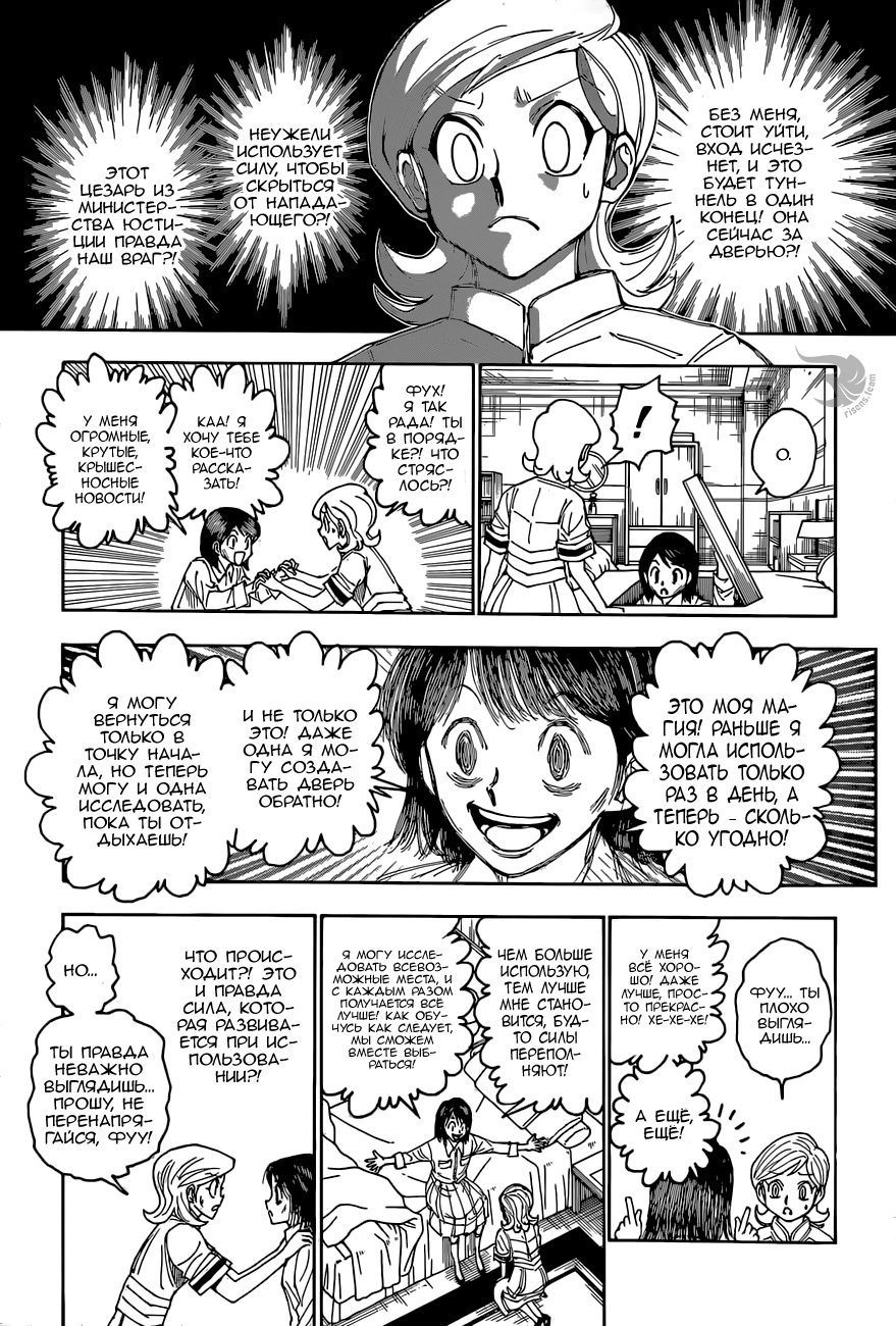 Страница 15 главы 400 манги Охотник х Охотник / Hunter x Hunter