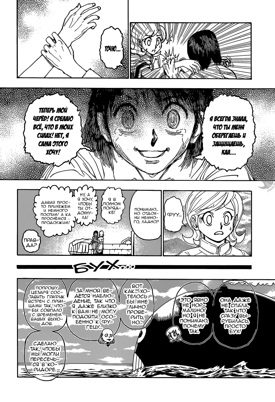 Страница 16 главы 400 манги Охотник х Охотник / Hunter x Hunter