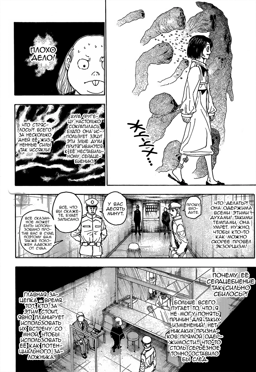Страница 18 главы 400 манги Охотник х Охотник / Hunter x Hunter