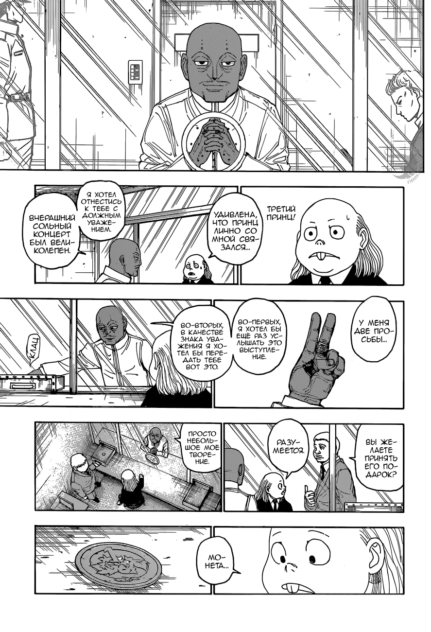 Страница 19 главы 400 манги Охотник х Охотник / Hunter x Hunter