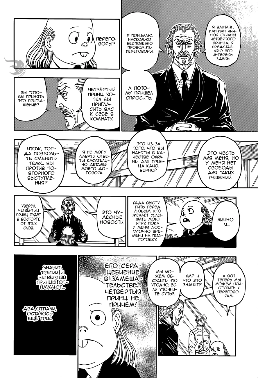 Страница 20 главы 400 манги Охотник х Охотник / Hunter x Hunter