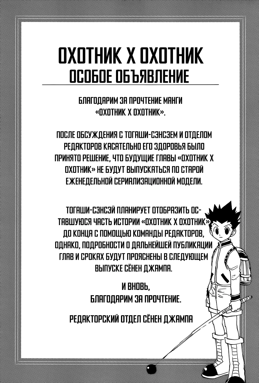 Страница 22 главы 400 манги Охотник х Охотник / Hunter x Hunter