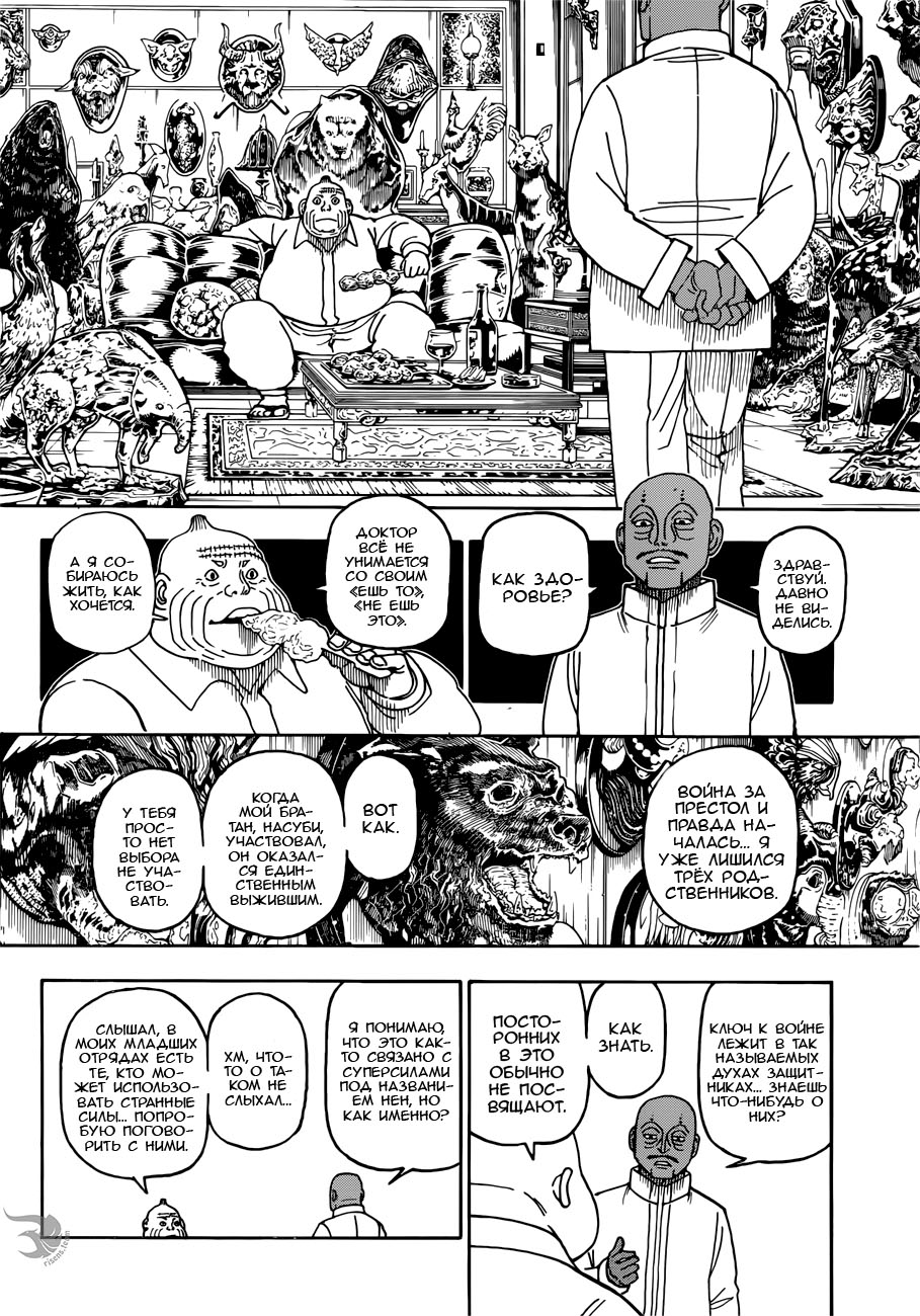 Страница 5 главы 390 манги Охотник х Охотник / Hunter x Hunter