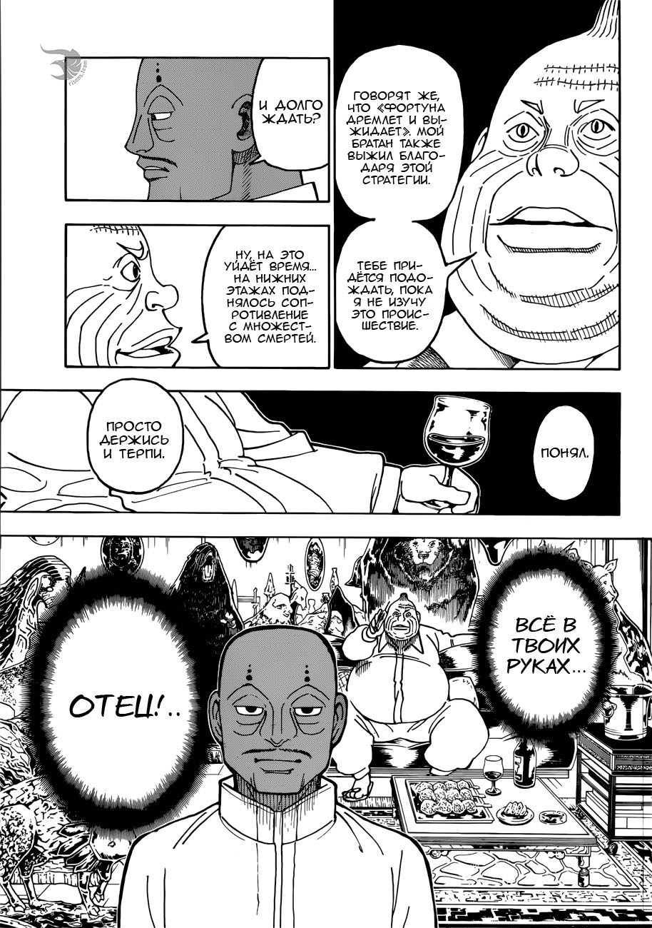 Страница 6 главы 390 манги Охотник х Охотник / Hunter x Hunter