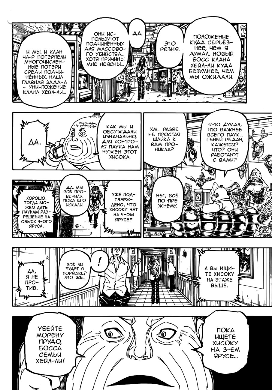 Страница 7 главы 390 манги Охотник х Охотник / Hunter x Hunter