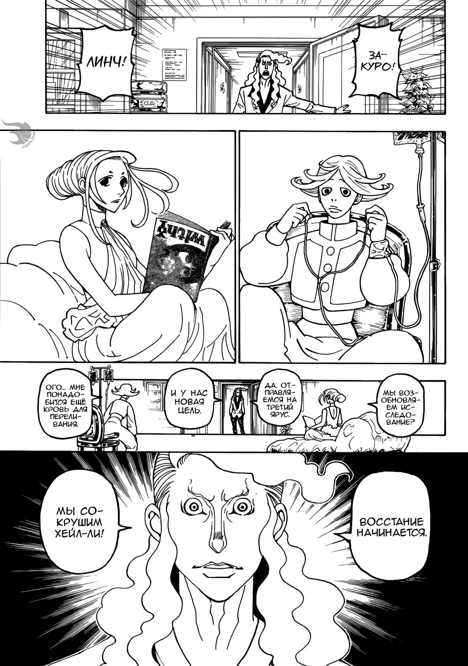 Страница 8 главы 390 манги Охотник х Охотник / Hunter x Hunter