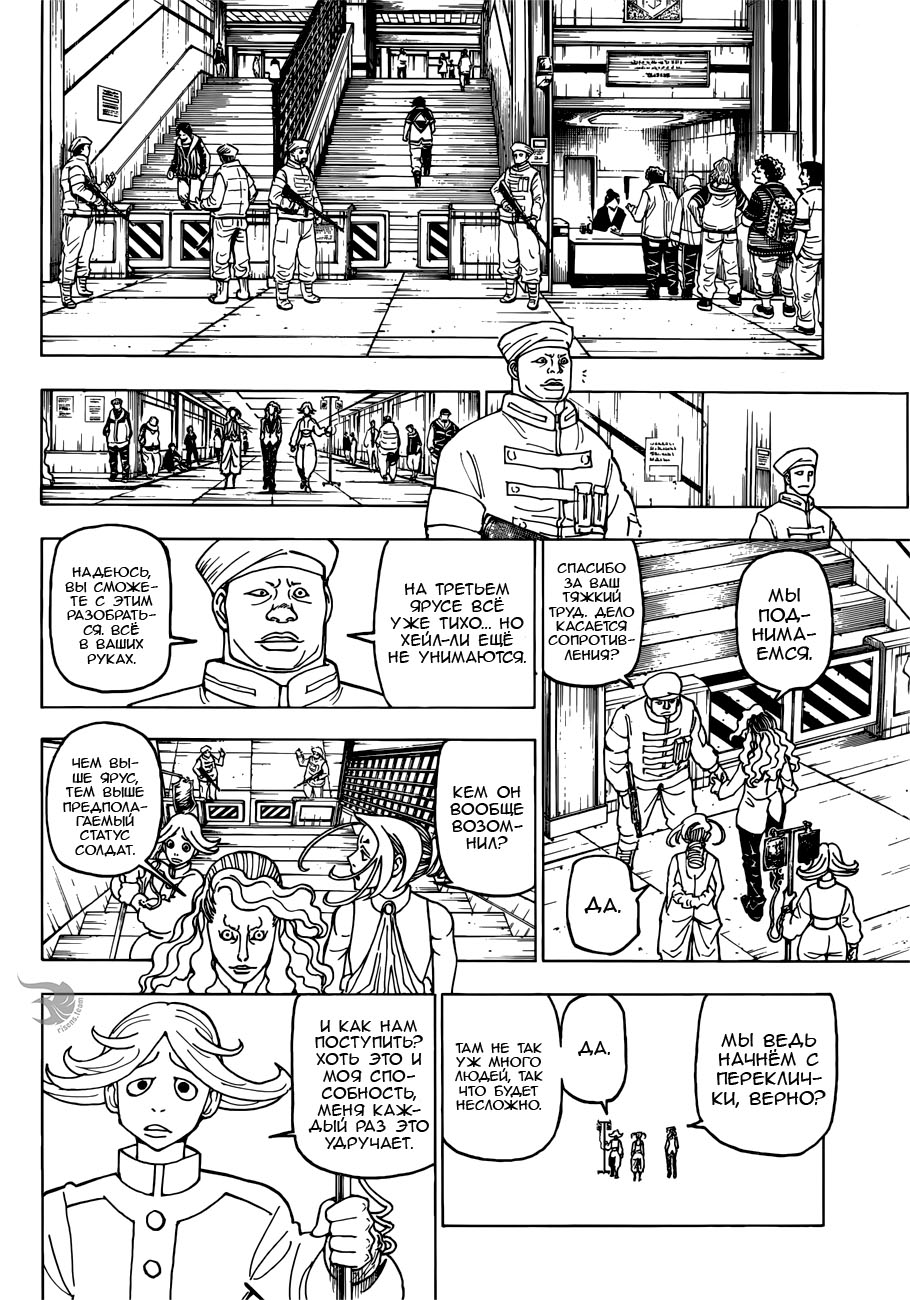Страница 9 главы 390 манги Охотник х Охотник / Hunter x Hunter