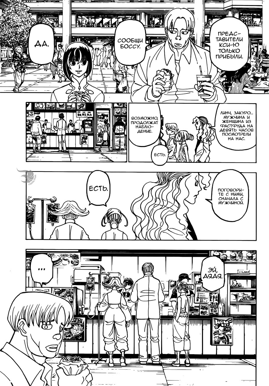 Страница 10 главы 390 манги Охотник х Охотник / Hunter x Hunter