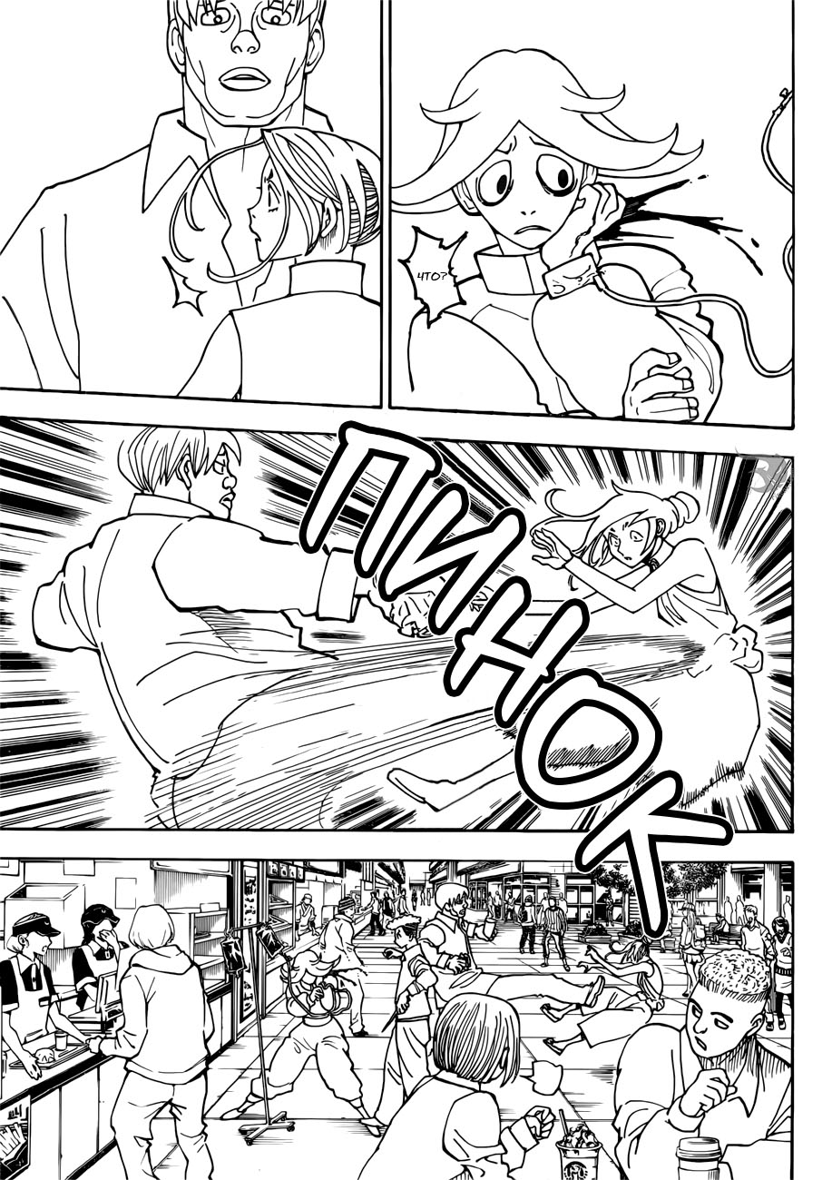 Страница 12 главы 390 манги Охотник х Охотник / Hunter x Hunter