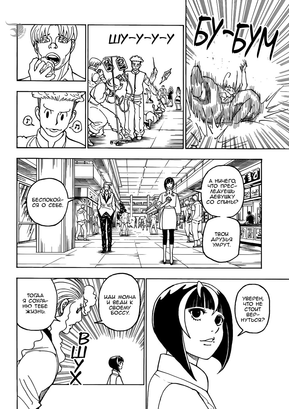 Страница 13 главы 390 манги Охотник х Охотник / Hunter x Hunter