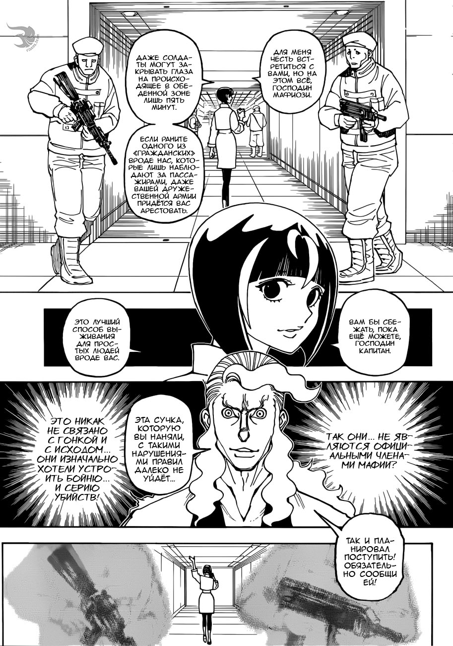 Страница 14 главы 390 манги Охотник х Охотник / Hunter x Hunter