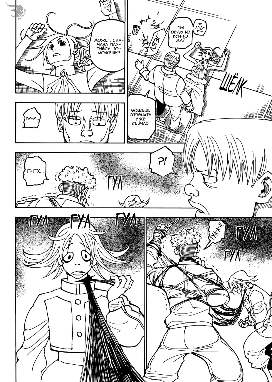 Страница 15 главы 390 манги Охотник х Охотник / Hunter x Hunter