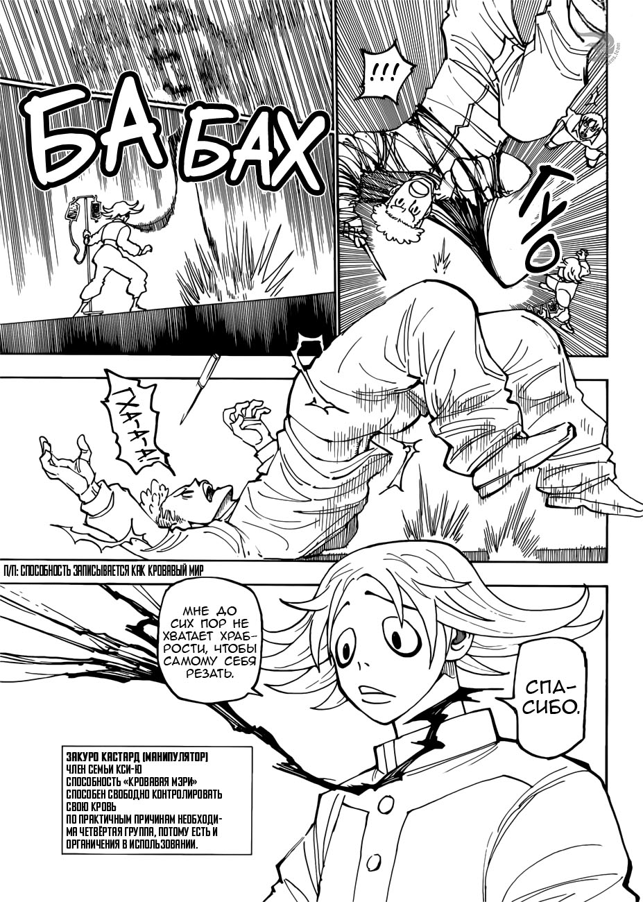 Страница 16 главы 390 манги Охотник х Охотник / Hunter x Hunter