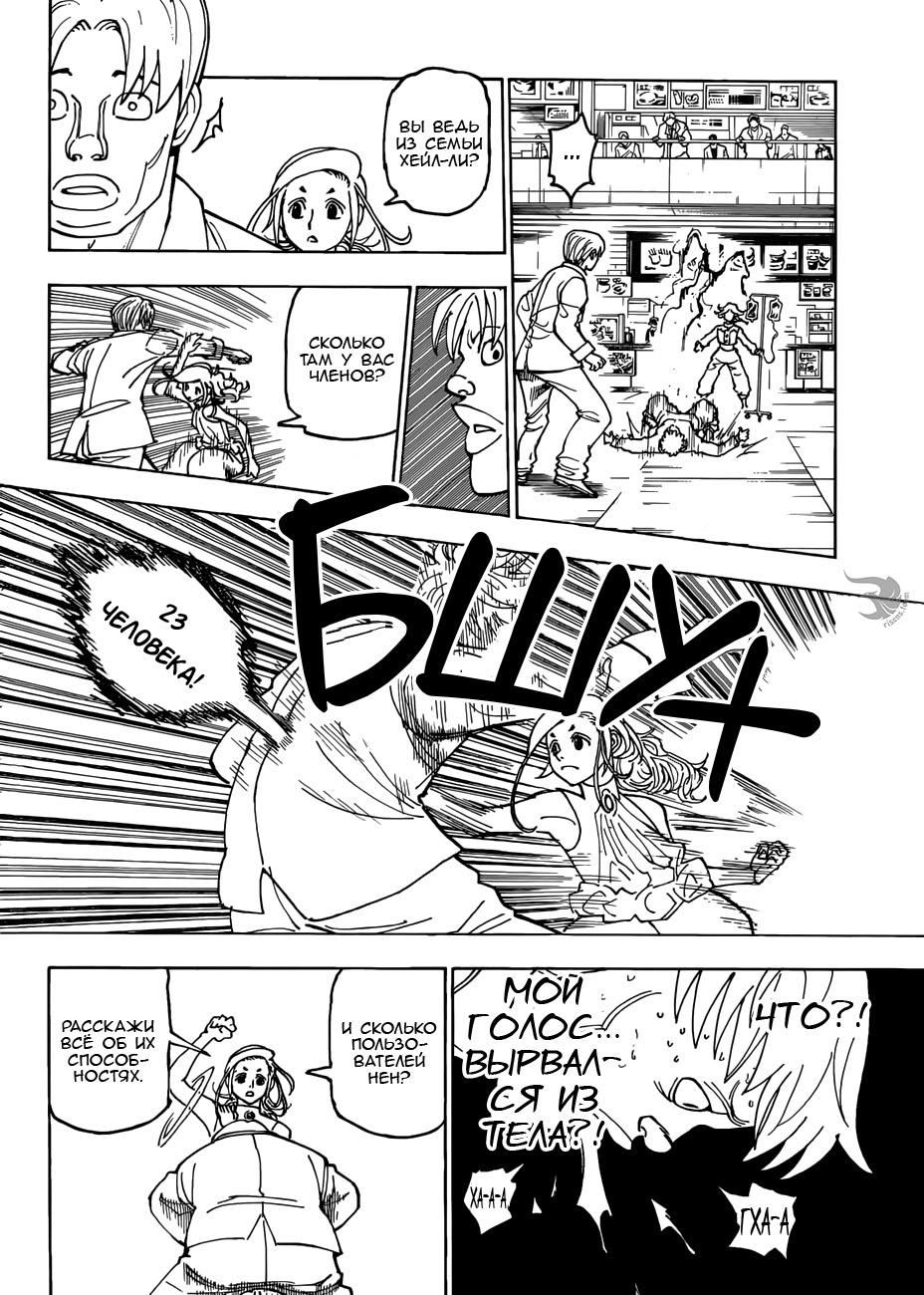 Страница 17 главы 390 манги Охотник х Охотник / Hunter x Hunter