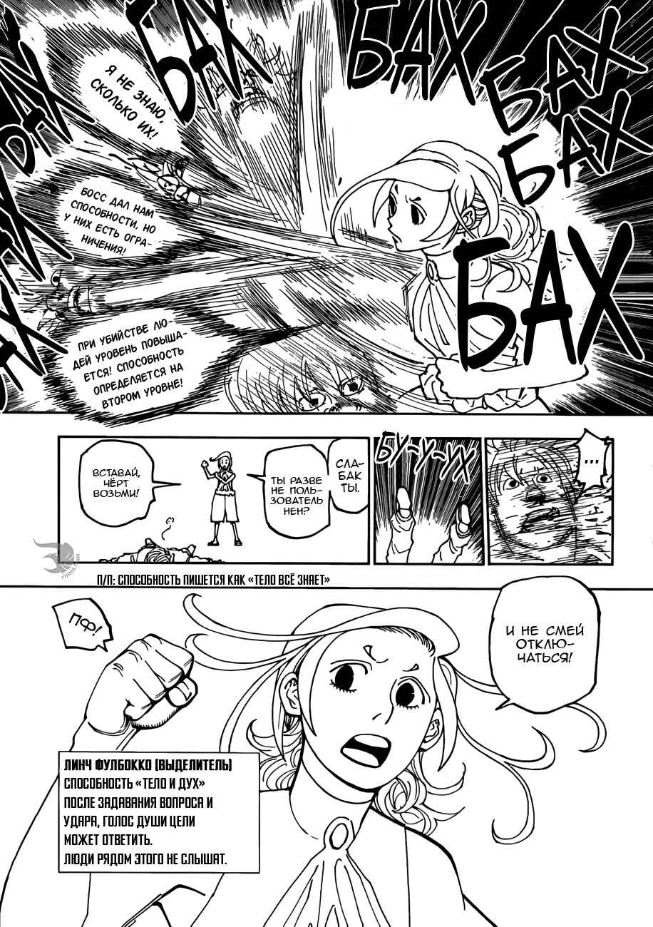 Страница 18 главы 390 манги Охотник х Охотник / Hunter x Hunter