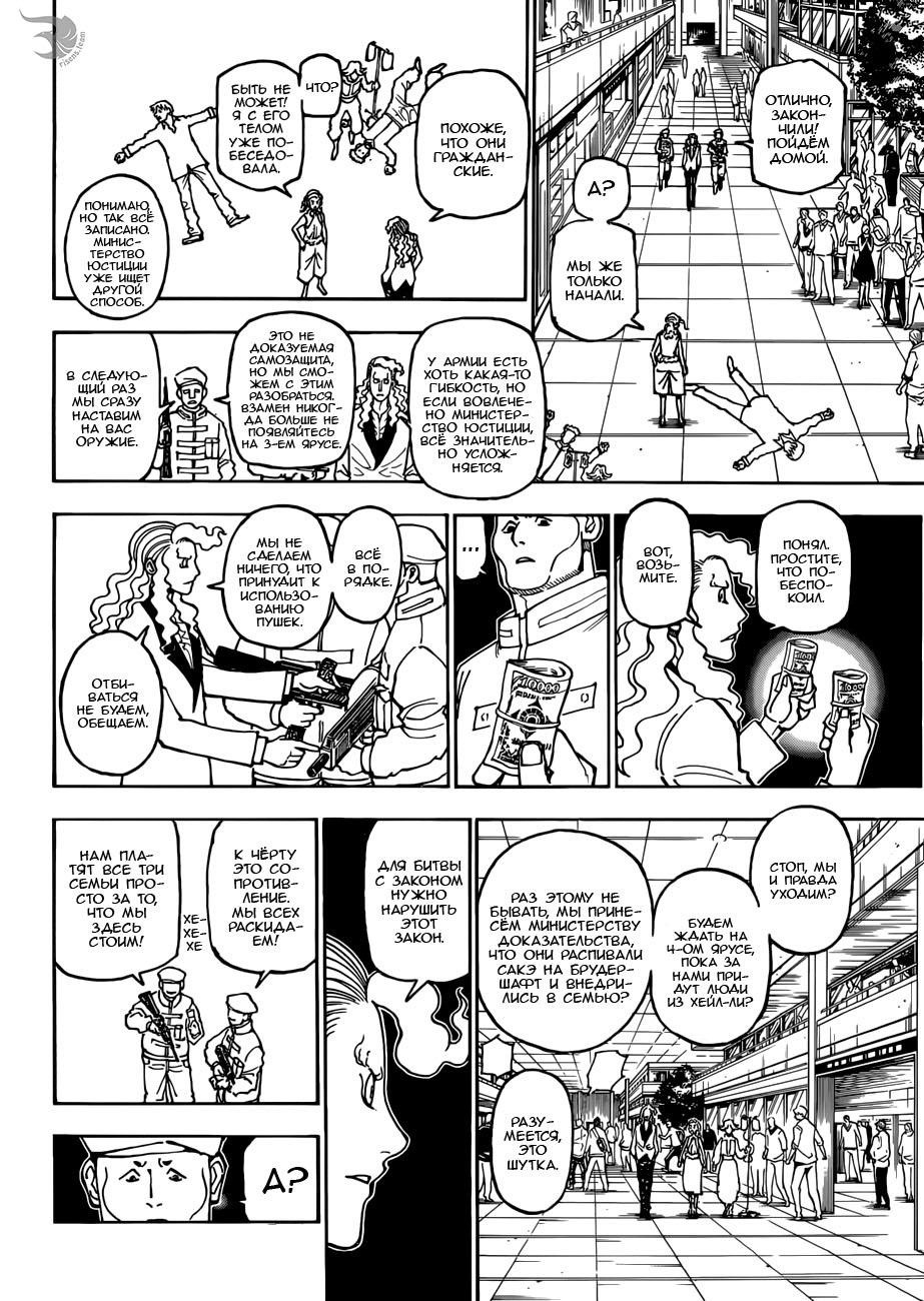 Страница 19 главы 390 манги Охотник х Охотник / Hunter x Hunter