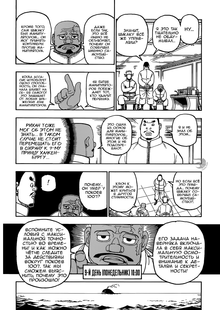 Страница 4 главы 389 манги Охотник х Охотник / Hunter x Hunter
