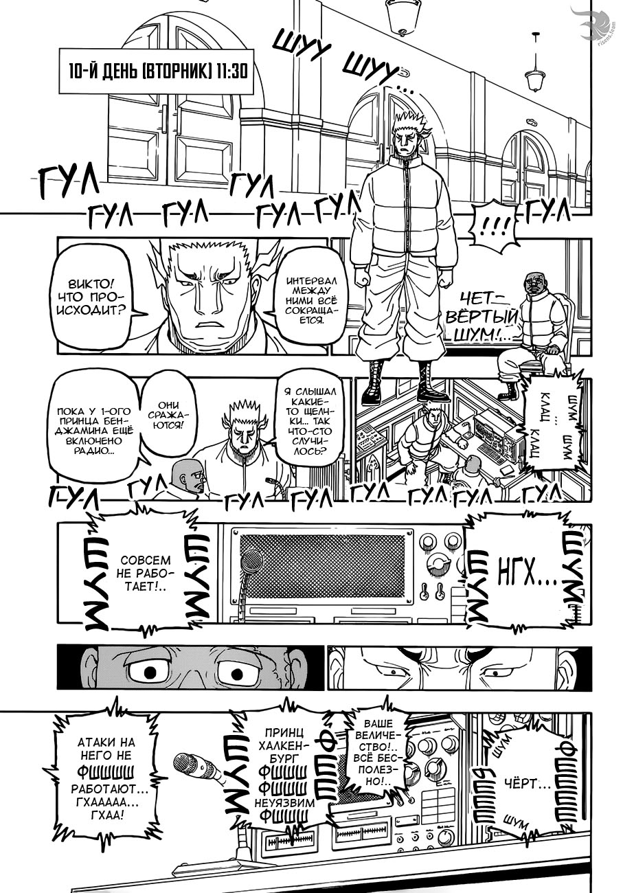 Страница 5 главы 389 манги Охотник х Охотник / Hunter x Hunter
