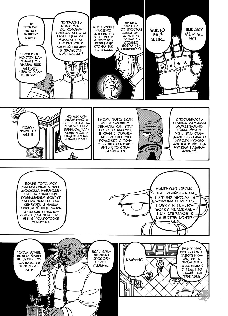 Страница 7 главы 389 манги Охотник х Охотник / Hunter x Hunter