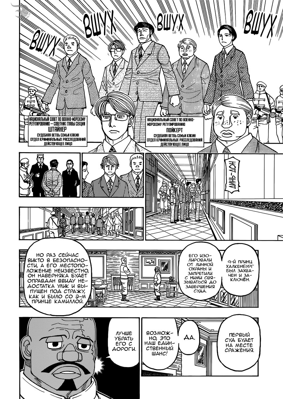 Страница 8 главы 389 манги Охотник х Охотник / Hunter x Hunter
