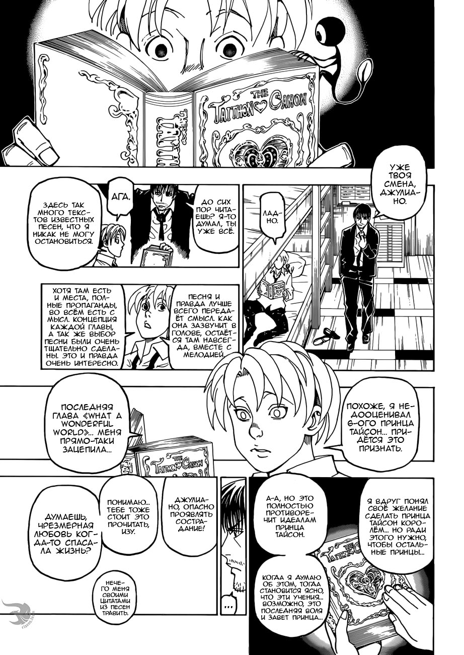 Страница 9 главы 389 манги Охотник х Охотник / Hunter x Hunter