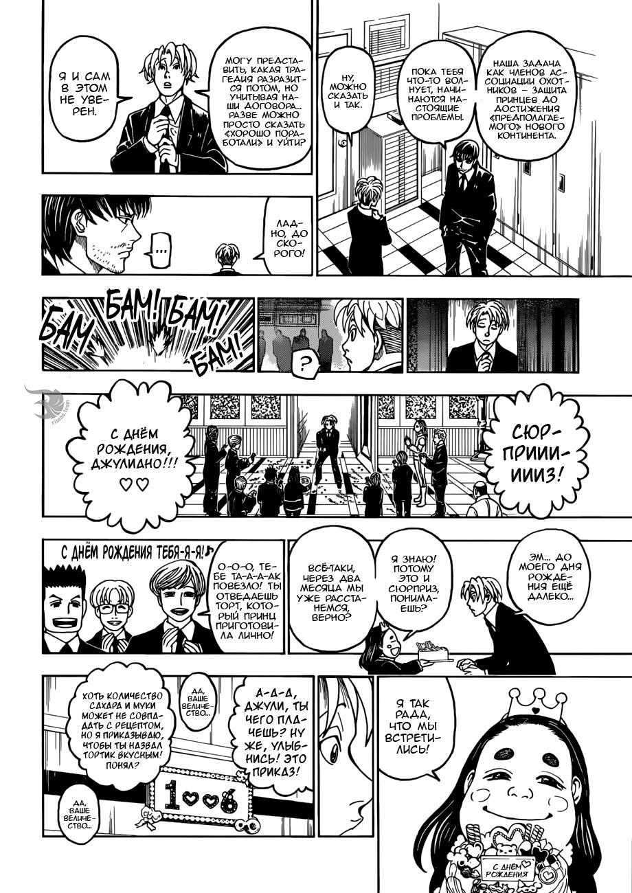 Страница 10 главы 389 манги Охотник х Охотник / Hunter x Hunter