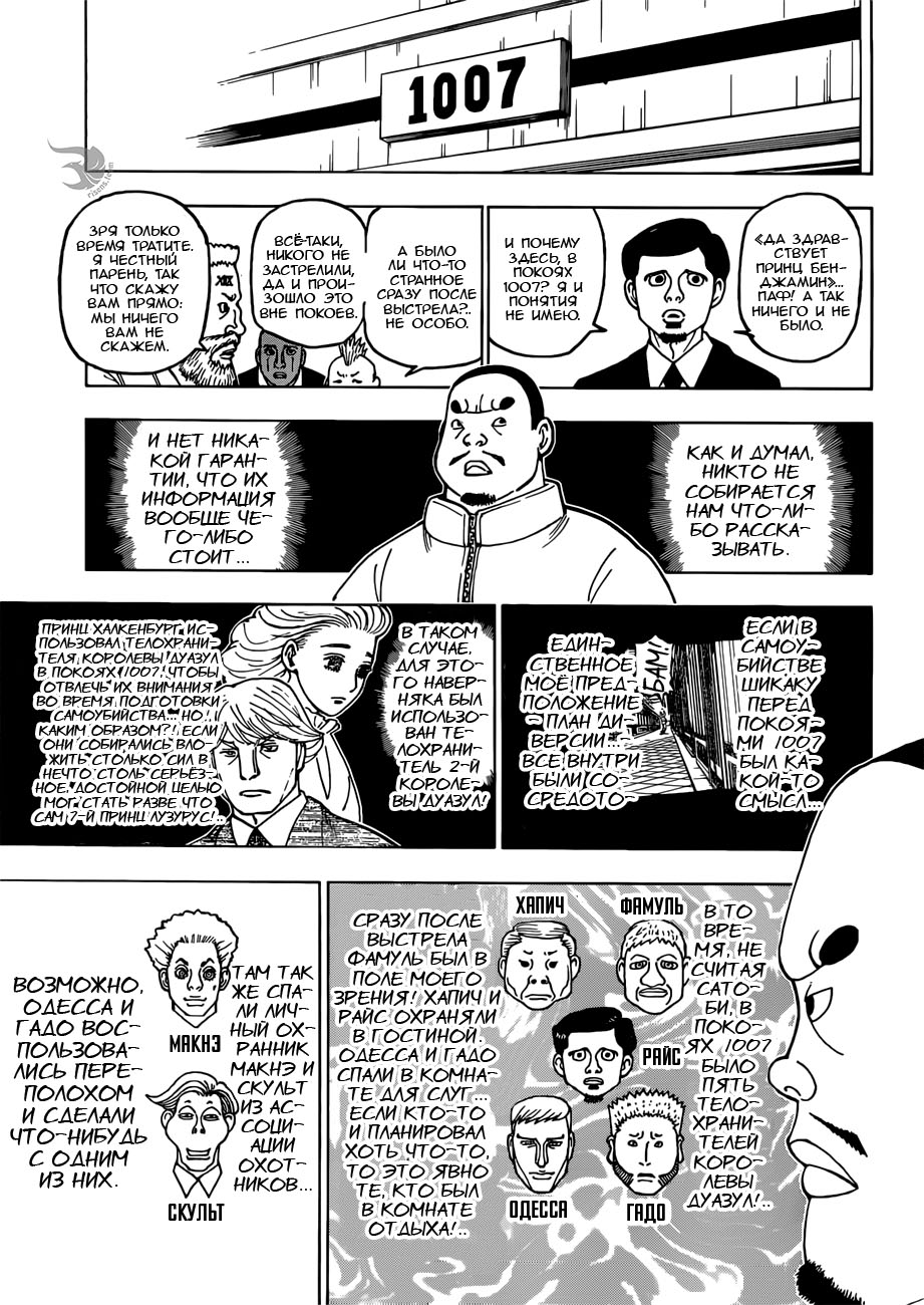 Страница 11 главы 389 манги Охотник х Охотник / Hunter x Hunter