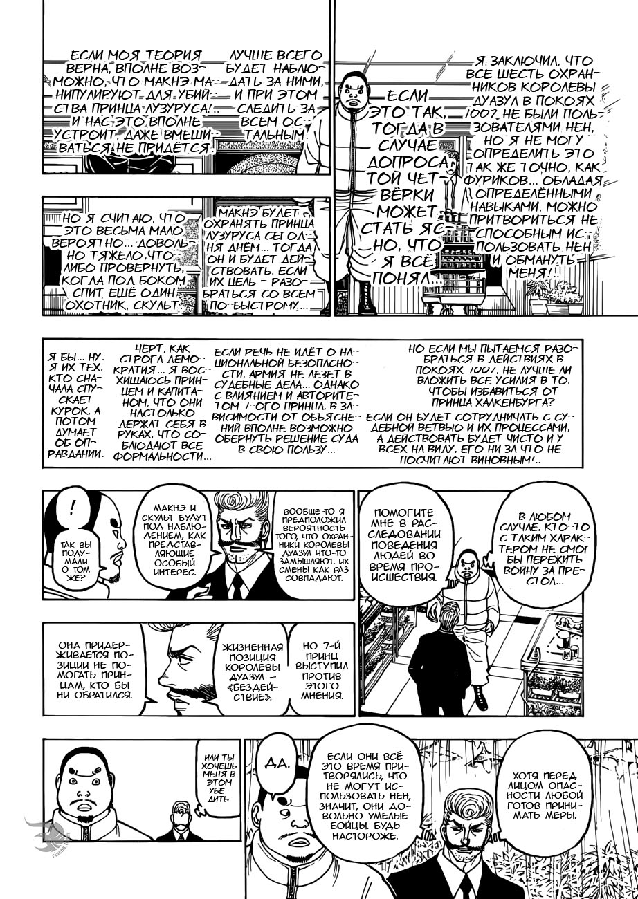Страница 12 главы 389 манги Охотник х Охотник / Hunter x Hunter