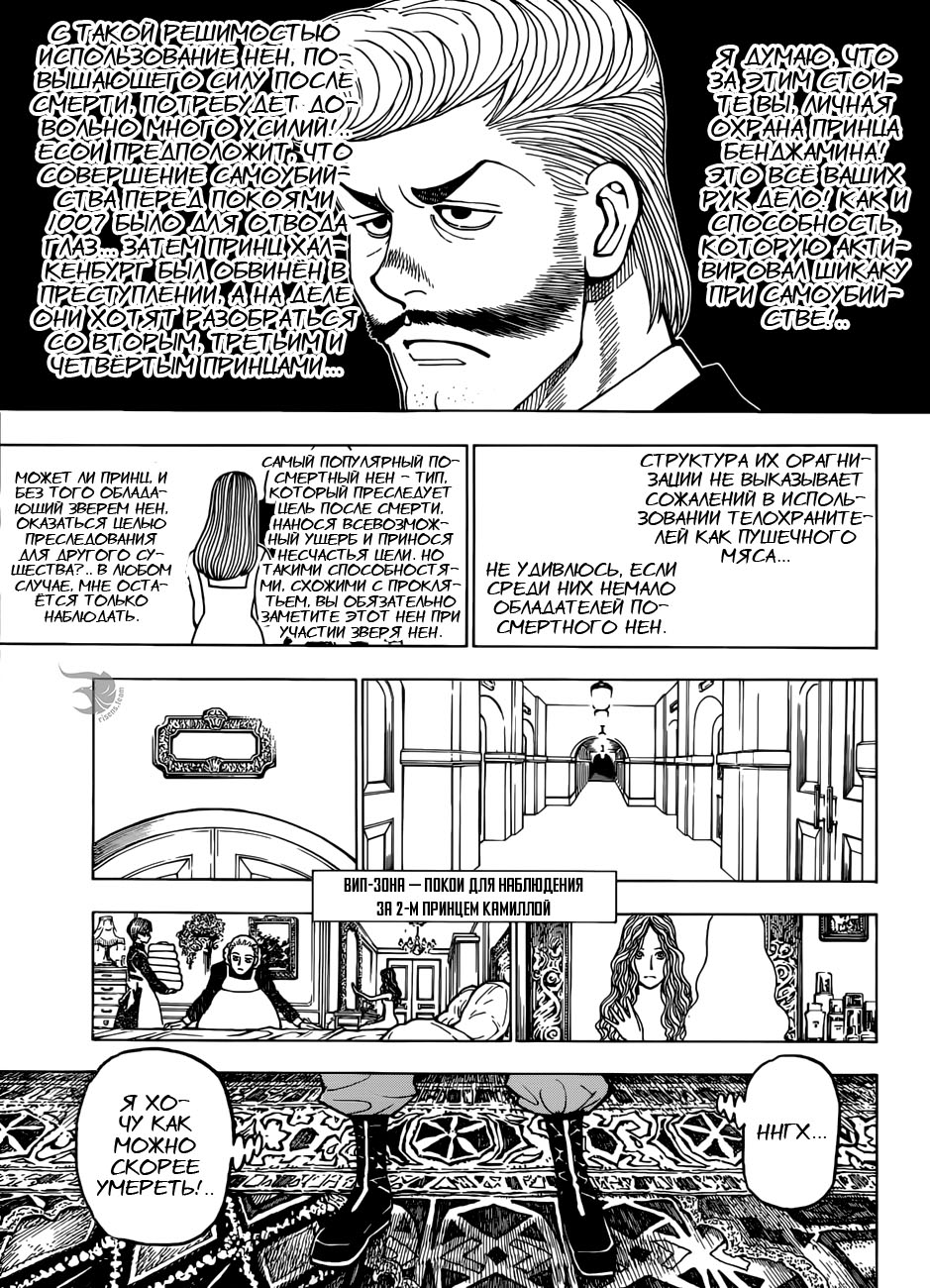 Страница 13 главы 389 манги Охотник х Охотник / Hunter x Hunter