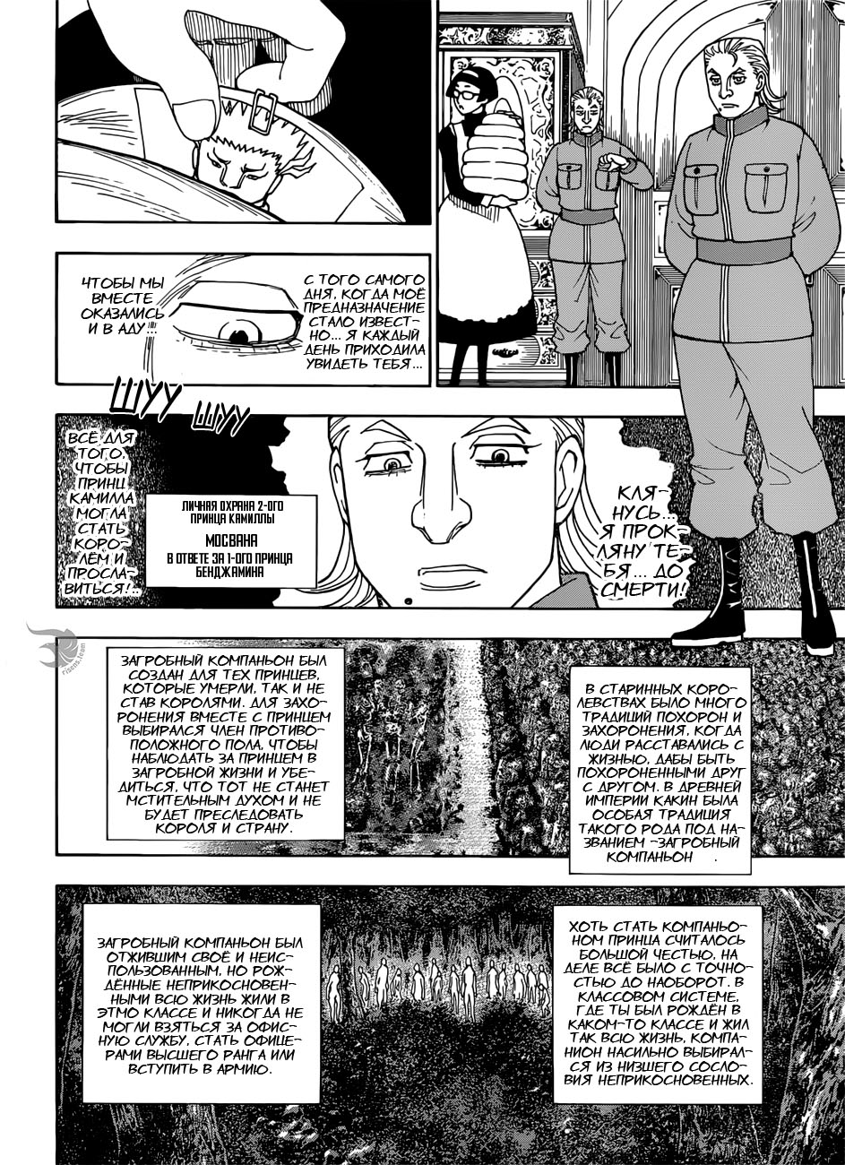 Страница 14 главы 389 манги Охотник х Охотник / Hunter x Hunter
