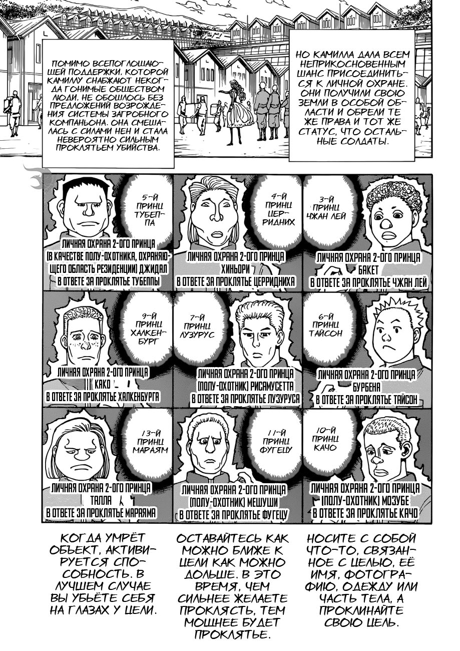 Страница 15 главы 389 манги Охотник х Охотник / Hunter x Hunter