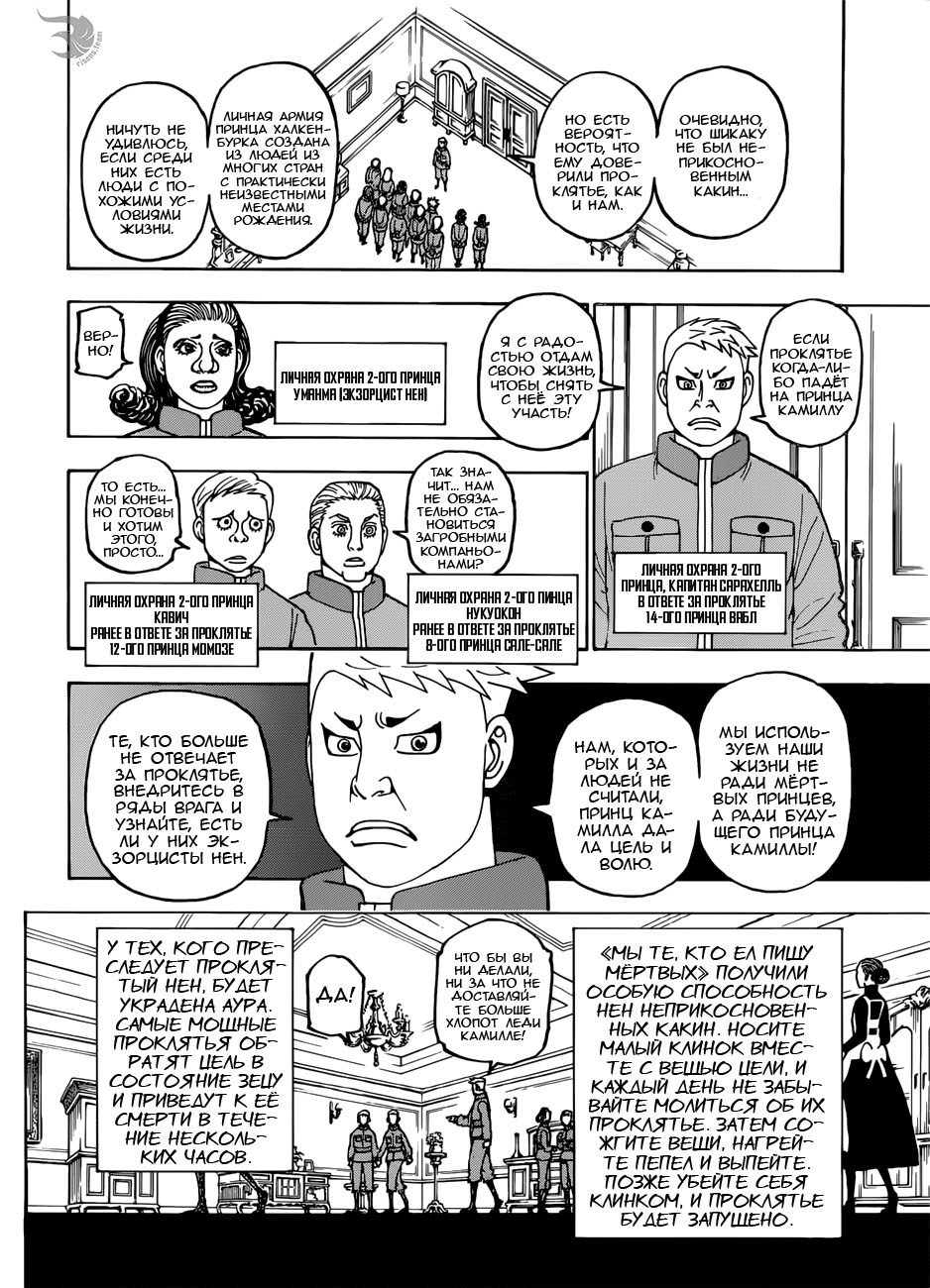 Страница 16 главы 389 манги Охотник х Охотник / Hunter x Hunter