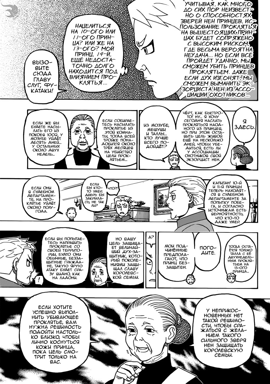 Страница 17 главы 389 манги Охотник х Охотник / Hunter x Hunter