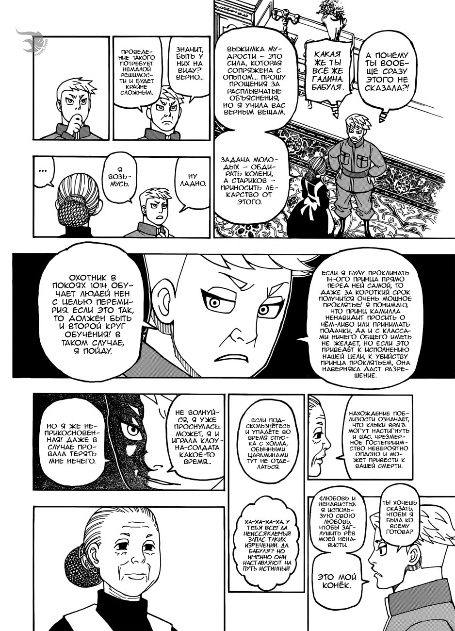 Страница 18 главы 389 манги Охотник х Охотник / Hunter x Hunter