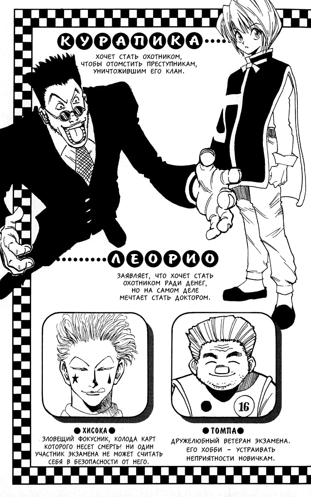 Страница 4 главы 9 манги Охотник х Охотник / Hunter x Hunter