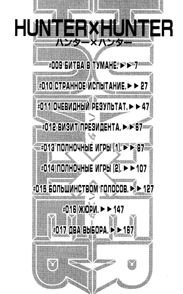Страница 5 главы 9 манги Охотник х Охотник / Hunter x Hunter