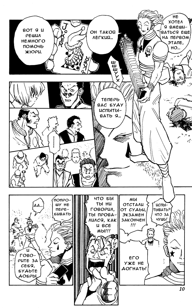 Страница 9 главы 9 манги Охотник х Охотник / Hunter x Hunter