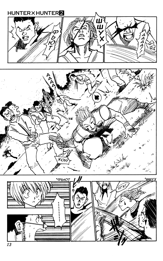 Страница 12 главы 9 манги Охотник х Охотник / Hunter x Hunter